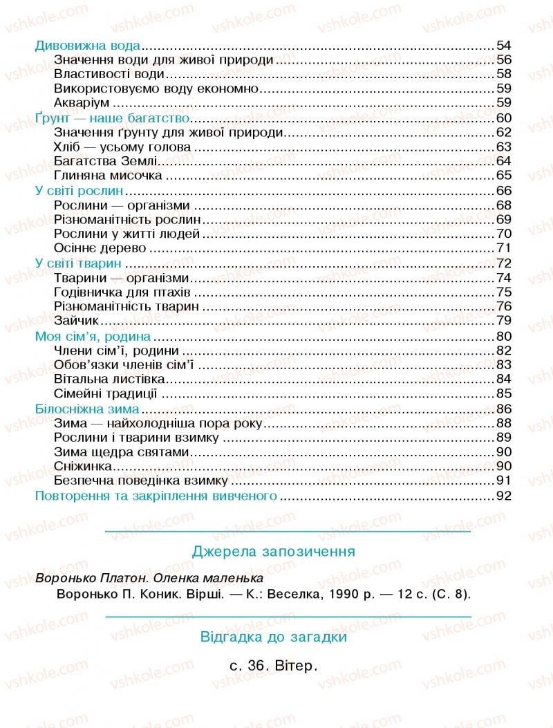 Страница 95 | Підручник Я досліджую світ 1 клас Н.О. Будна, Т.В. Гладюк, С.Г. Заброцька, Н.Б. Шост 2018 1 частина