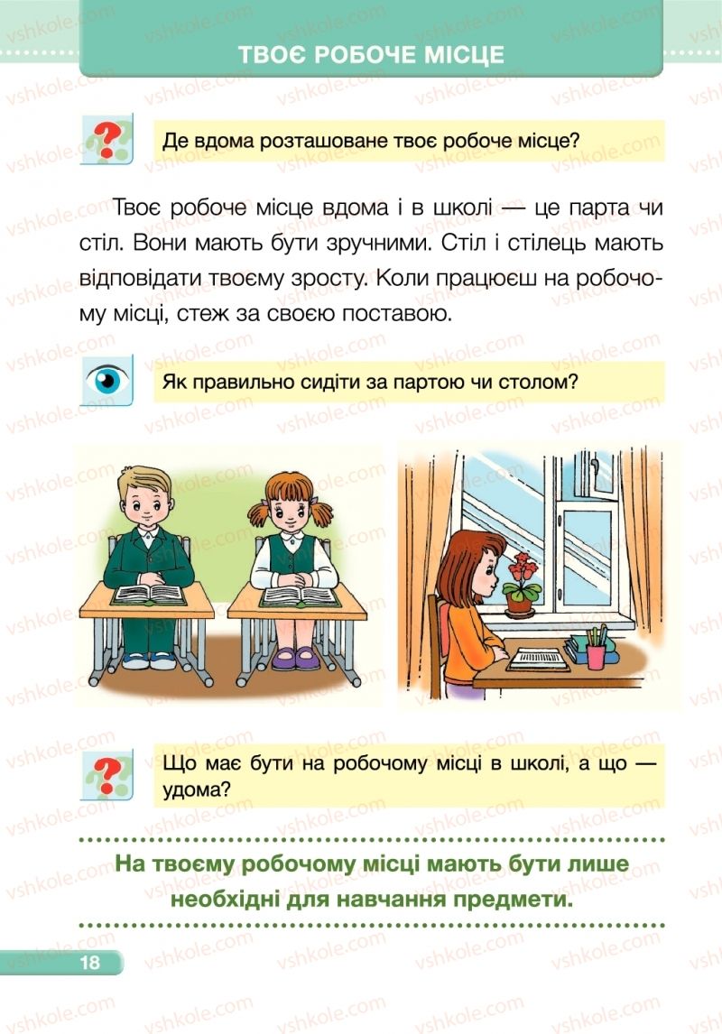 Страница 18 | Підручник Я досліджую світ 1 клас І.І. Жаркова, Л.А. Мечник 2018 1 частина