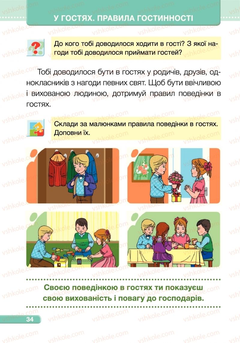 Страница 34 | Підручник Я досліджую світ 1 клас І.І. Жаркова, Л.А. Мечник 2018 1 частина