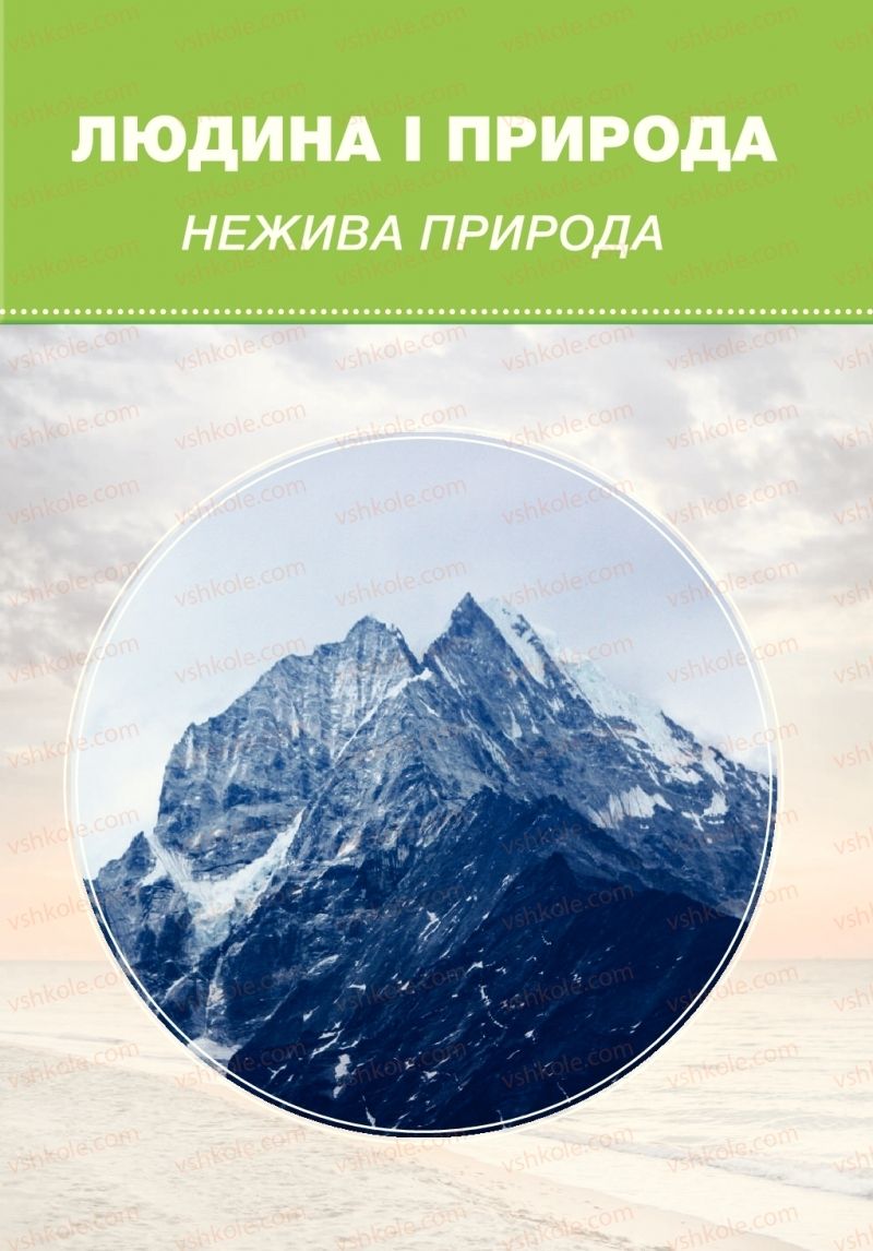 Страница 51 | Підручник Я досліджую світ 1 клас І.І. Жаркова, Л.А. Мечник 2018 1 частина