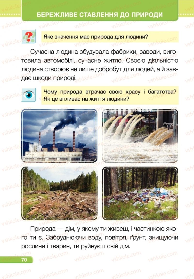 Страница 70 | Підручник Я досліджую світ 1 клас І.І. Жаркова, Л.А. Мечник 2018 1 частина