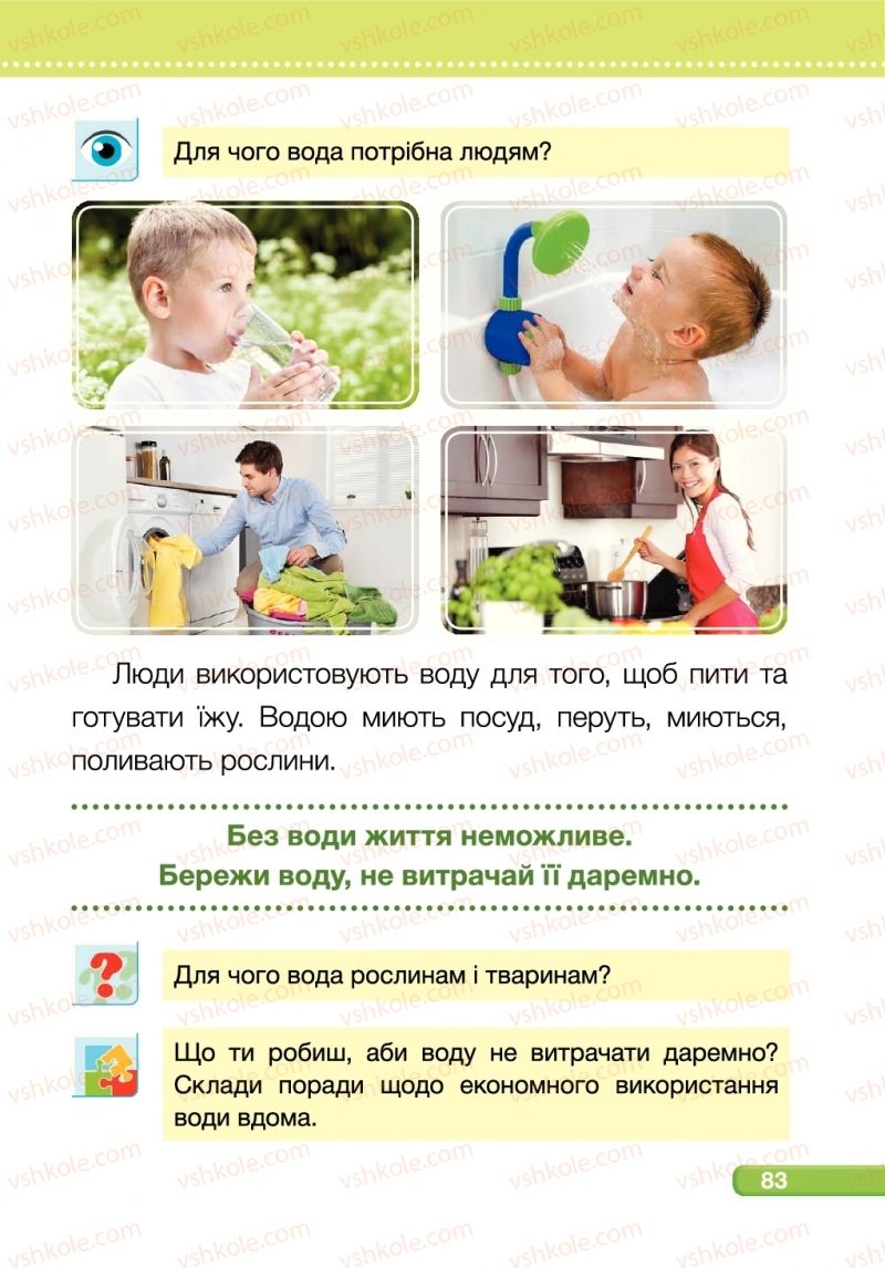 Страница 83 | Підручник Я досліджую світ 1 клас І.І. Жаркова, Л.А. Мечник 2018 1 частина