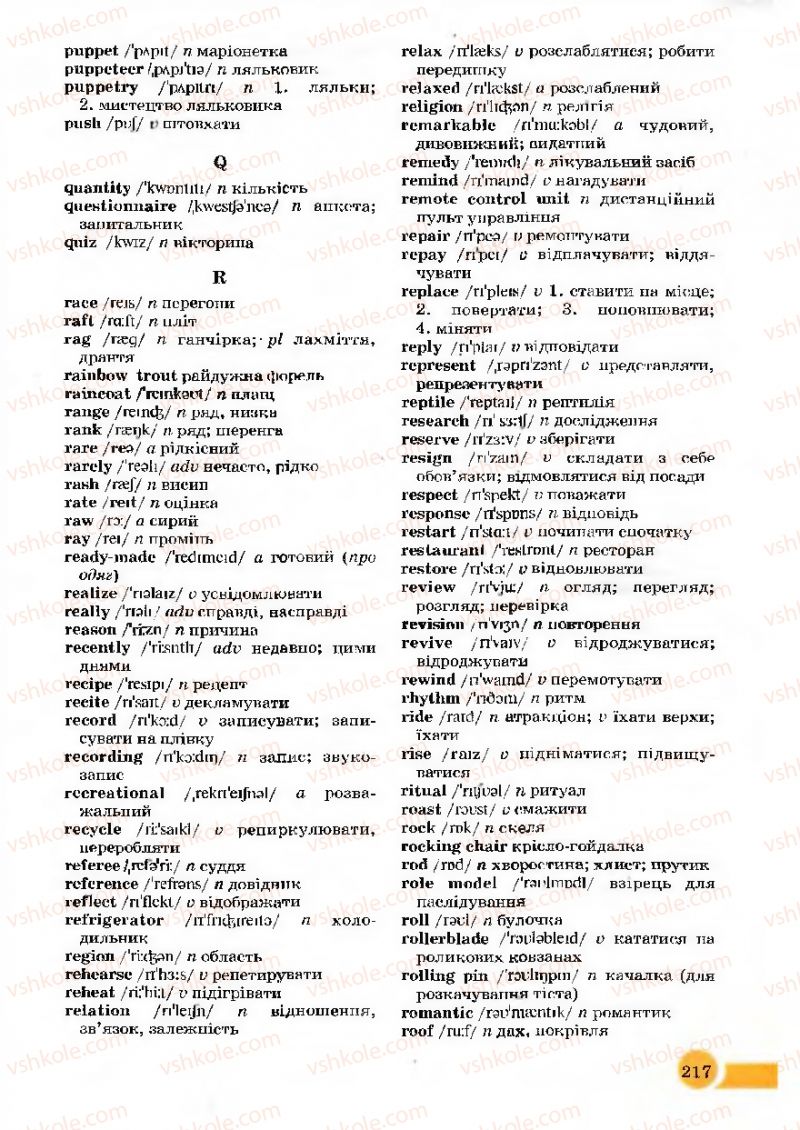 Страница 217 | Підручник Англiйська мова 7 клас Л.В. Биркун, Н.О. Колтко, С.В. Богдан 2007
