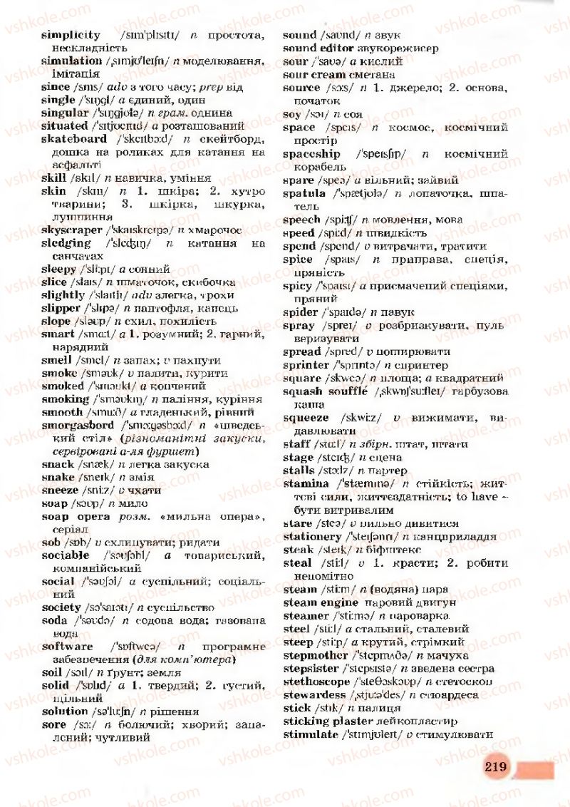 Страница 219 | Підручник Англiйська мова 7 клас Л.В. Биркун, Н.О. Колтко, С.В. Богдан 2007