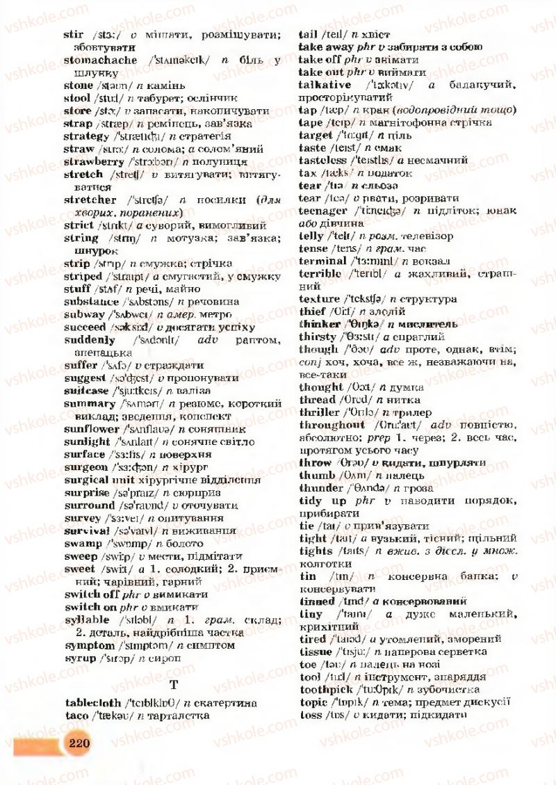 Страница 220 | Підручник Англiйська мова 7 клас Л.В. Биркун, Н.О. Колтко, С.В. Богдан 2007