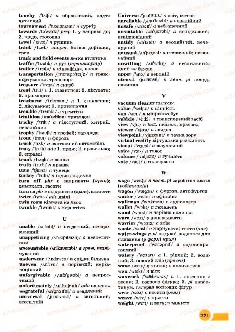 Страница 221 | Підручник Англiйська мова 7 клас Л.В. Биркун, Н.О. Колтко, С.В. Богдан 2007