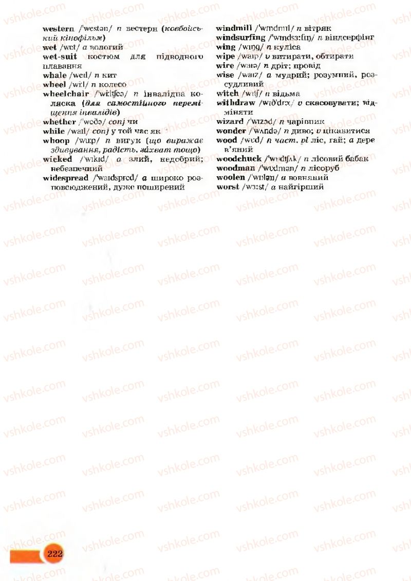 Страница 222 | Підручник Англiйська мова 7 клас Л.В. Биркун, Н.О. Колтко, С.В. Богдан 2007