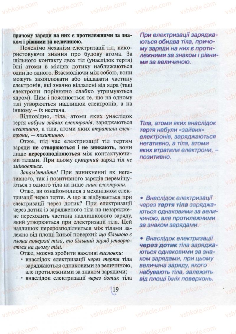 Страница 19 | Підручник Фізика 9 клас М.І. Шут, М.Т. Мартинюк, Л.Ю. Благодаренко 2009