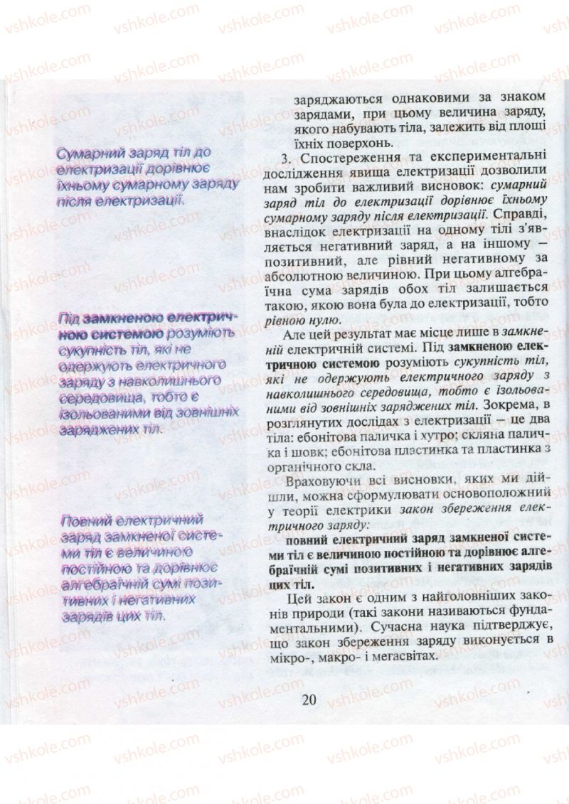 Страница 20 | Підручник Фізика 9 клас М.І. Шут, М.Т. Мартинюк, Л.Ю. Благодаренко 2009