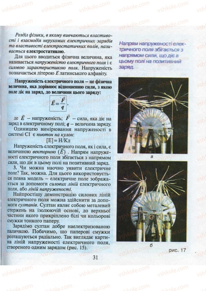 Страница 31 | Підручник Фізика 9 клас М.І. Шут, М.Т. Мартинюк, Л.Ю. Благодаренко 2009