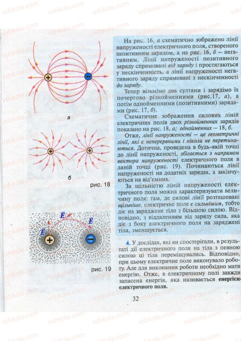 Страница 32 | Підручник Фізика 9 клас М.І. Шут, М.Т. Мартинюк, Л.Ю. Благодаренко 2009