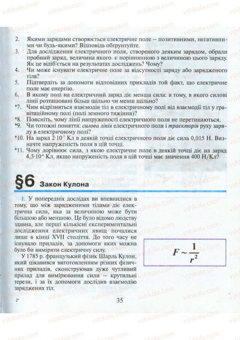 Страница 35 | Підручник Фізика 9 клас М.І. Шут, М.Т. Мартинюк, Л.Ю. Благодаренко 2009