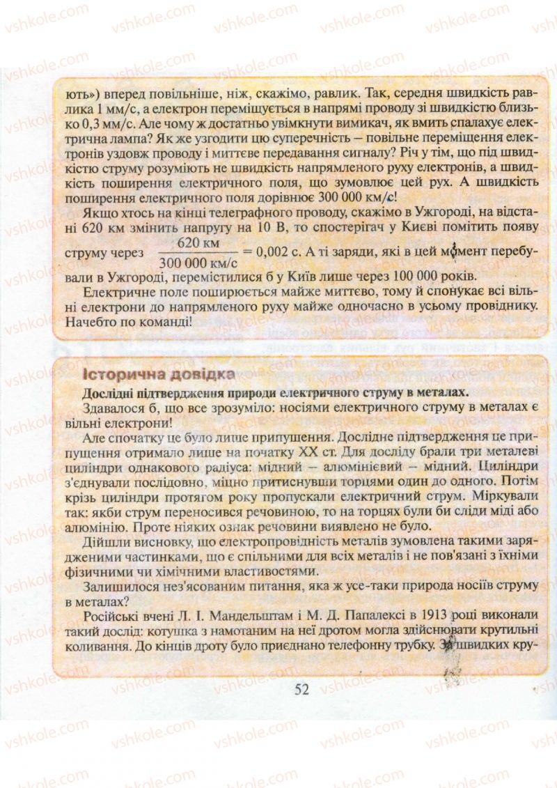 Страница 52 | Підручник Фізика 9 клас М.І. Шут, М.Т. Мартинюк, Л.Ю. Благодаренко 2009
