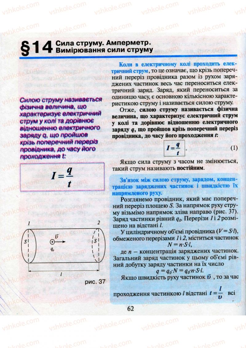 Страница 62 | Підручник Фізика 9 клас М.І. Шут, М.Т. Мартинюк, Л.Ю. Благодаренко 2009