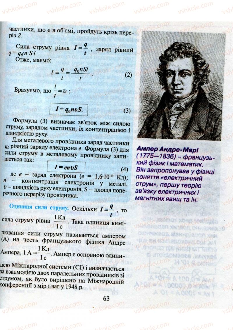 Страница 63 | Підручник Фізика 9 клас М.І. Шут, М.Т. Мартинюк, Л.Ю. Благодаренко 2009