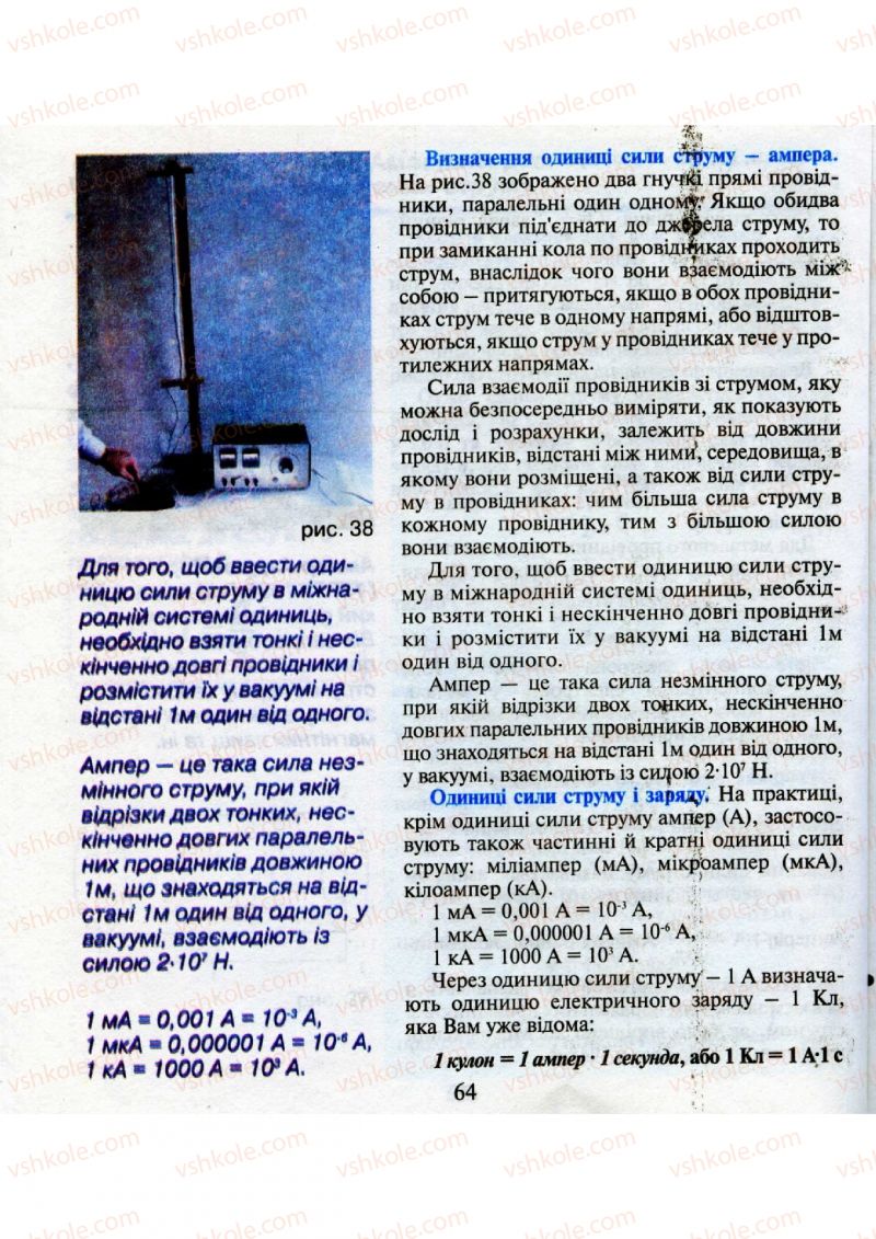 Страница 64 | Підручник Фізика 9 клас М.І. Шут, М.Т. Мартинюк, Л.Ю. Благодаренко 2009