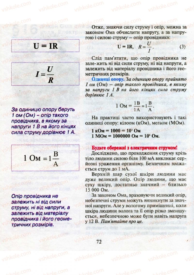 Страница 72 | Підручник Фізика 9 клас М.І. Шут, М.Т. Мартинюк, Л.Ю. Благодаренко 2009