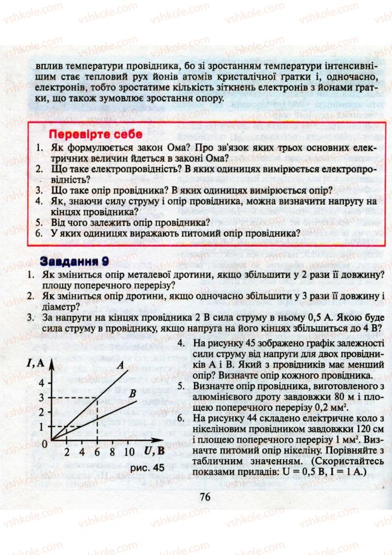 Страница 76 | Підручник Фізика 9 клас М.І. Шут, М.Т. Мартинюк, Л.Ю. Благодаренко 2009