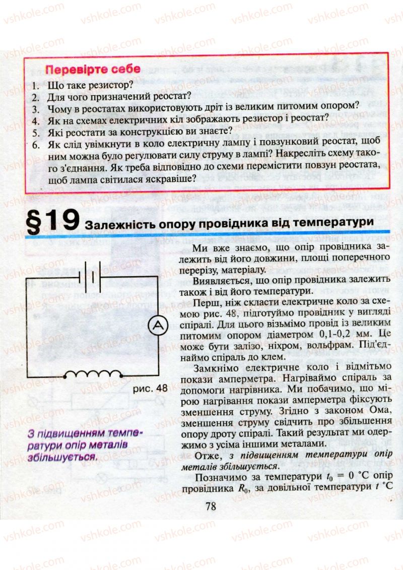 Страница 78 | Підручник Фізика 9 клас М.І. Шут, М.Т. Мартинюк, Л.Ю. Благодаренко 2009