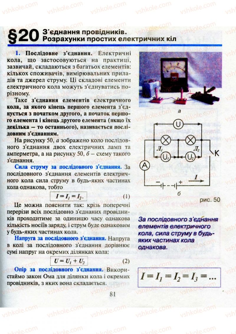 Страница 81 | Підручник Фізика 9 клас М.І. Шут, М.Т. Мартинюк, Л.Ю. Благодаренко 2009