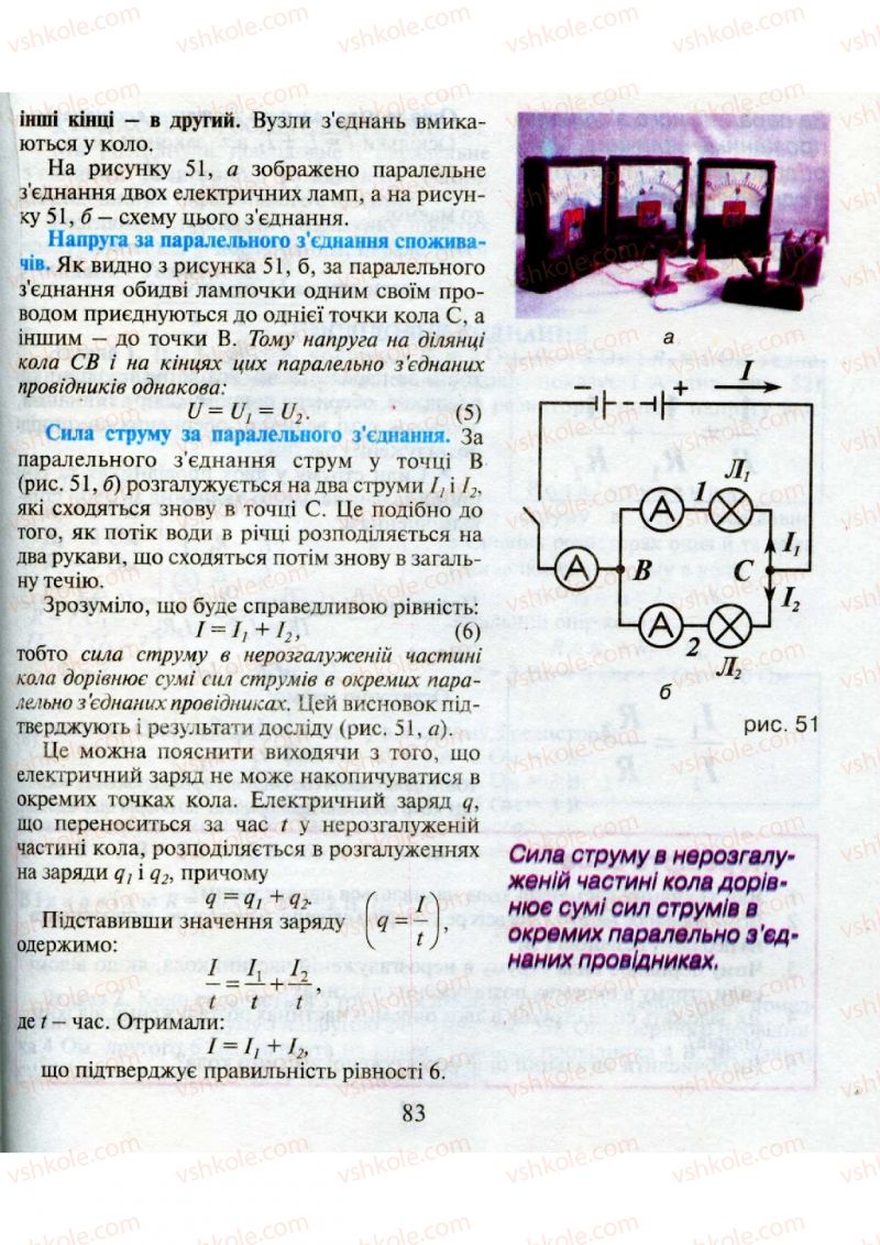 Страница 83 | Підручник Фізика 9 клас М.І. Шут, М.Т. Мартинюк, Л.Ю. Благодаренко 2009