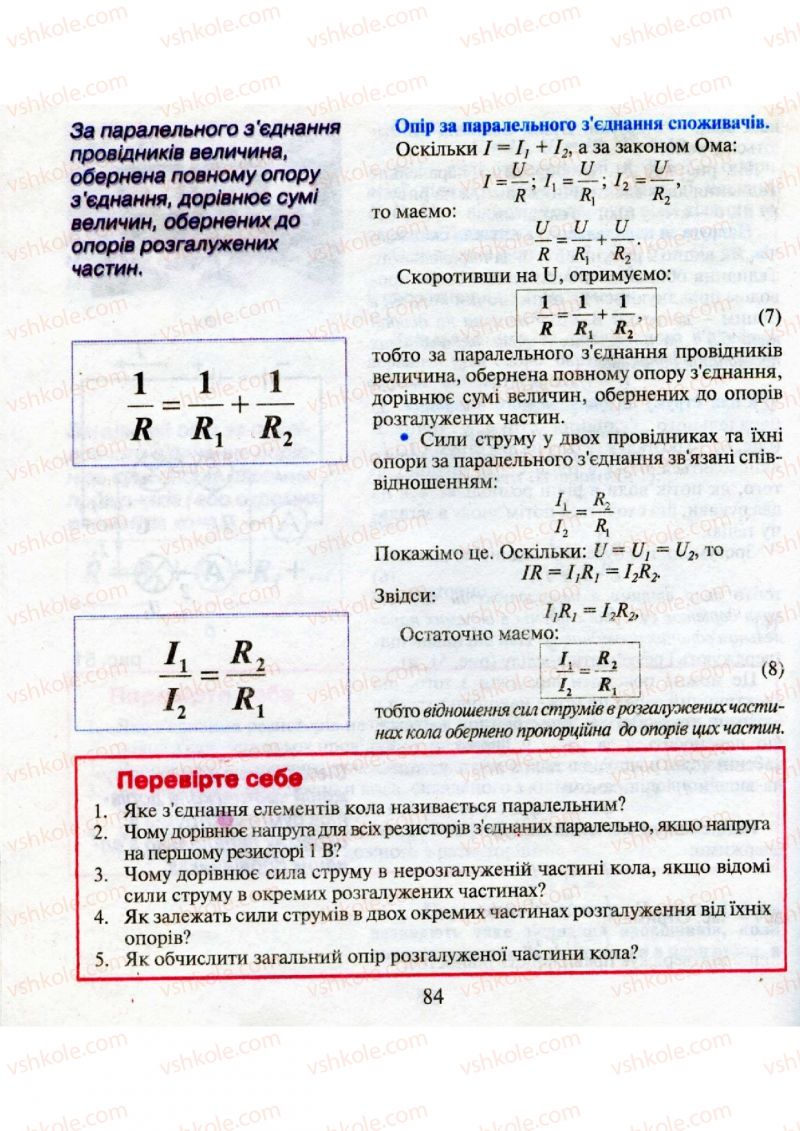 Страница 84 | Підручник Фізика 9 клас М.І. Шут, М.Т. Мартинюк, Л.Ю. Благодаренко 2009