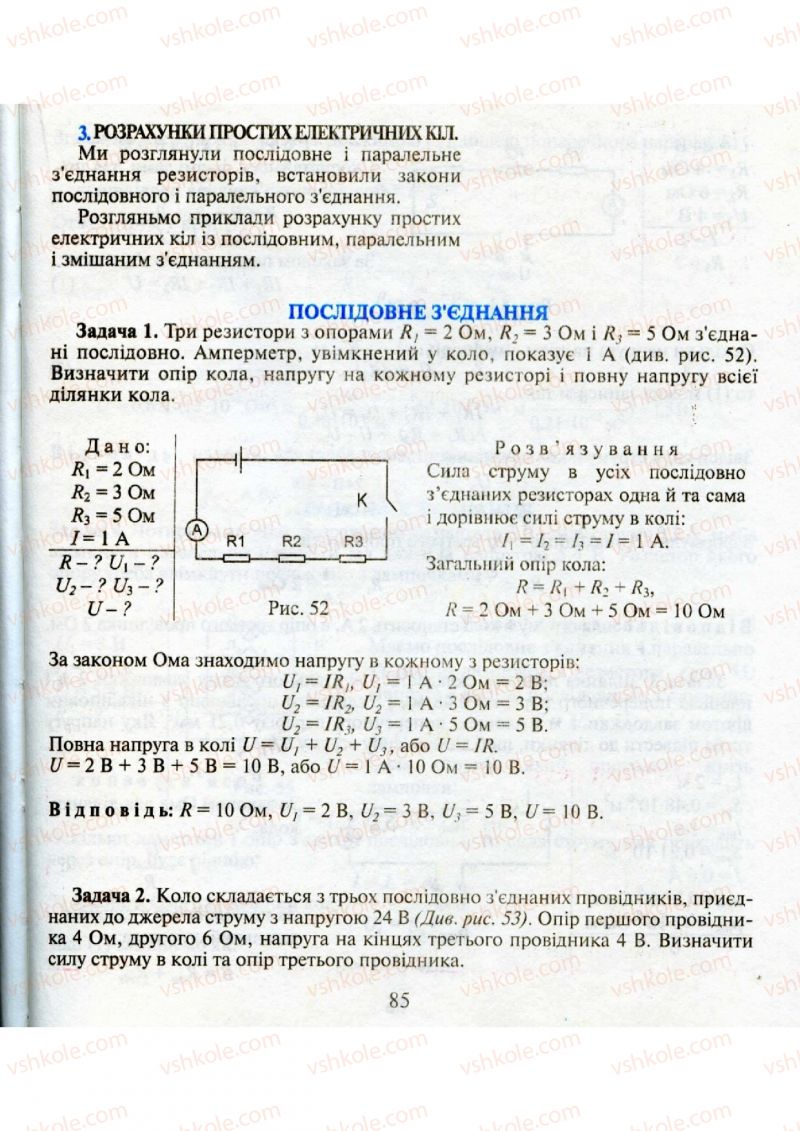 Страница 85 | Підручник Фізика 9 клас М.І. Шут, М.Т. Мартинюк, Л.Ю. Благодаренко 2009