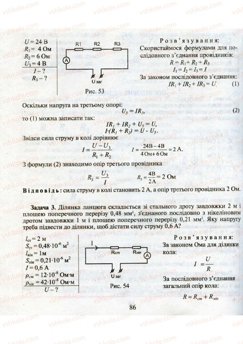 Страница 86 | Підручник Фізика 9 клас М.І. Шут, М.Т. Мартинюк, Л.Ю. Благодаренко 2009