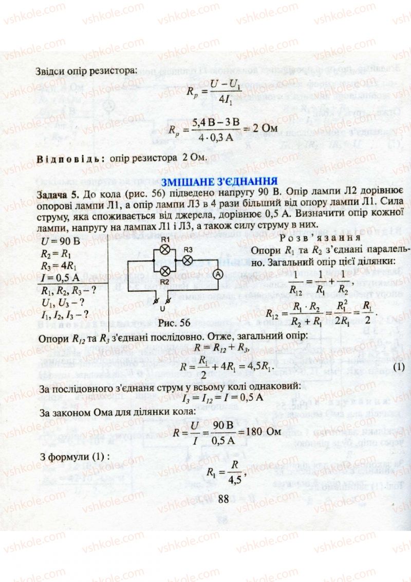 Страница 88 | Підручник Фізика 9 клас М.І. Шут, М.Т. Мартинюк, Л.Ю. Благодаренко 2009