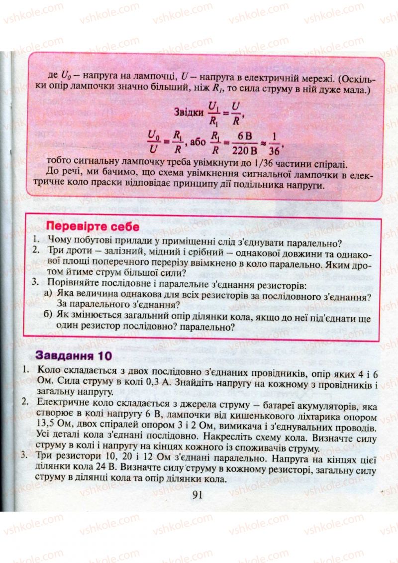 Страница 91 | Підручник Фізика 9 клас М.І. Шут, М.Т. Мартинюк, Л.Ю. Благодаренко 2009