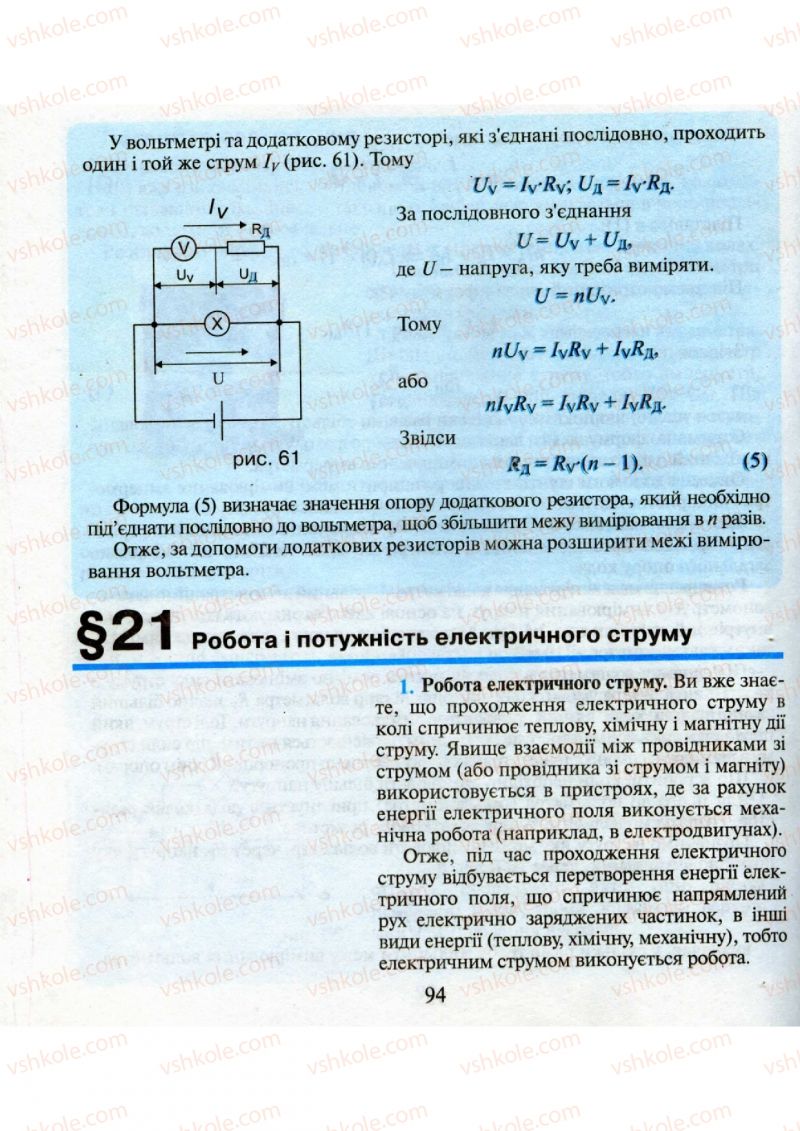 Страница 94 | Підручник Фізика 9 клас М.І. Шут, М.Т. Мартинюк, Л.Ю. Благодаренко 2009