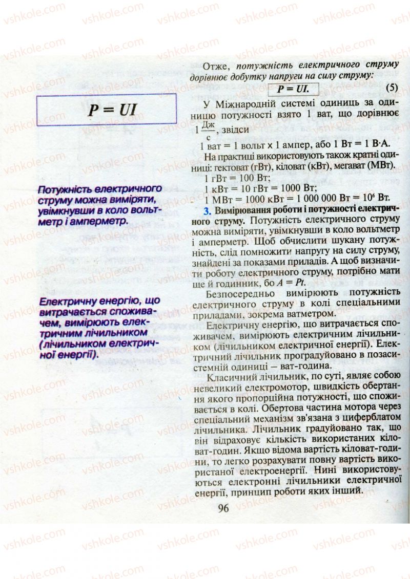 Страница 96 | Підручник Фізика 9 клас М.І. Шут, М.Т. Мартинюк, Л.Ю. Благодаренко 2009
