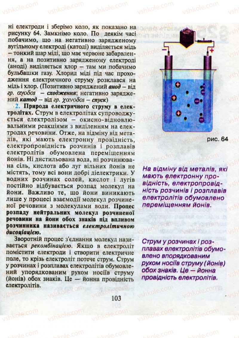 Страница 103 | Підручник Фізика 9 клас М.І. Шут, М.Т. Мартинюк, Л.Ю. Благодаренко 2009