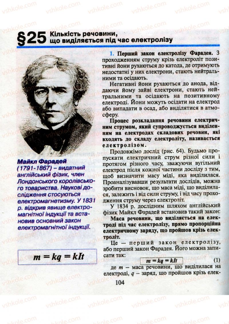 Страница 104 | Підручник Фізика 9 клас М.І. Шут, М.Т. Мартинюк, Л.Ю. Благодаренко 2009