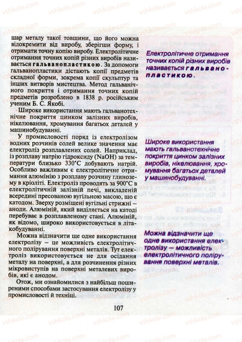 Страница 107 | Підручник Фізика 9 клас М.І. Шут, М.Т. Мартинюк, Л.Ю. Благодаренко 2009