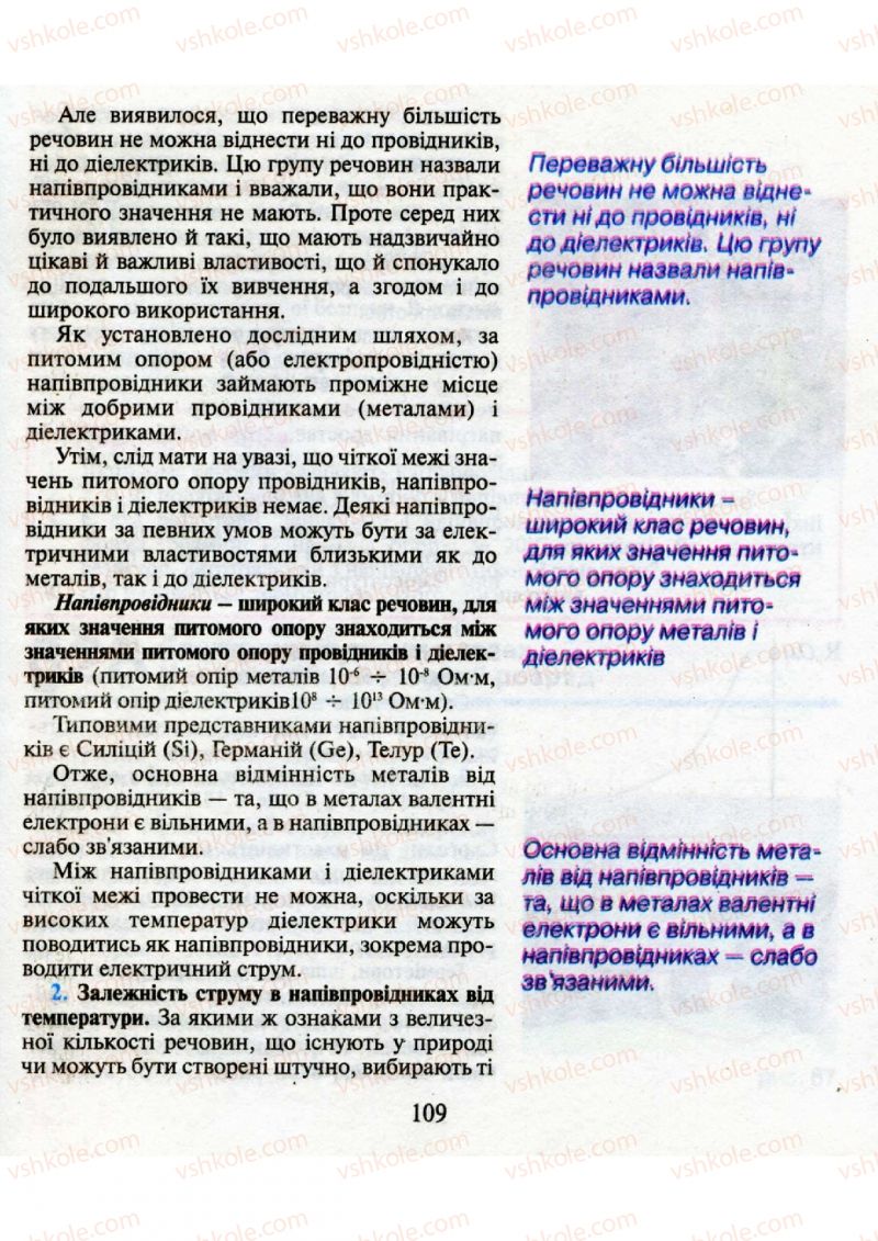 Страница 109 | Підручник Фізика 9 клас М.І. Шут, М.Т. Мартинюк, Л.Ю. Благодаренко 2009