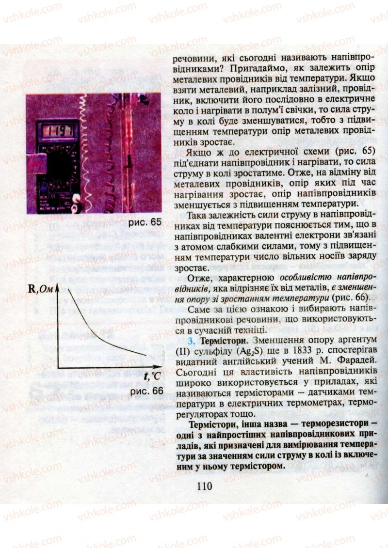 Страница 110 | Підручник Фізика 9 клас М.І. Шут, М.Т. Мартинюк, Л.Ю. Благодаренко 2009