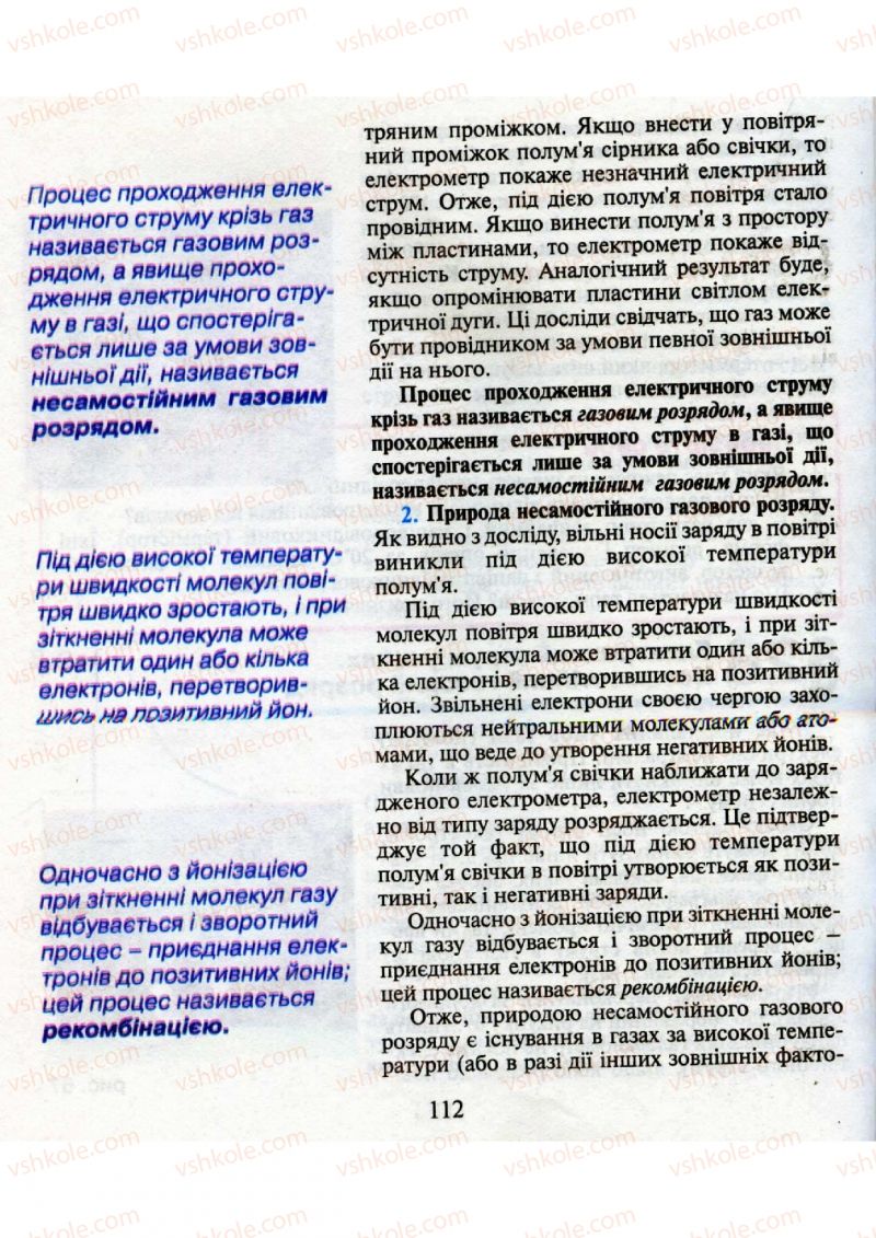 Страница 112 | Підручник Фізика 9 клас М.І. Шут, М.Т. Мартинюк, Л.Ю. Благодаренко 2009