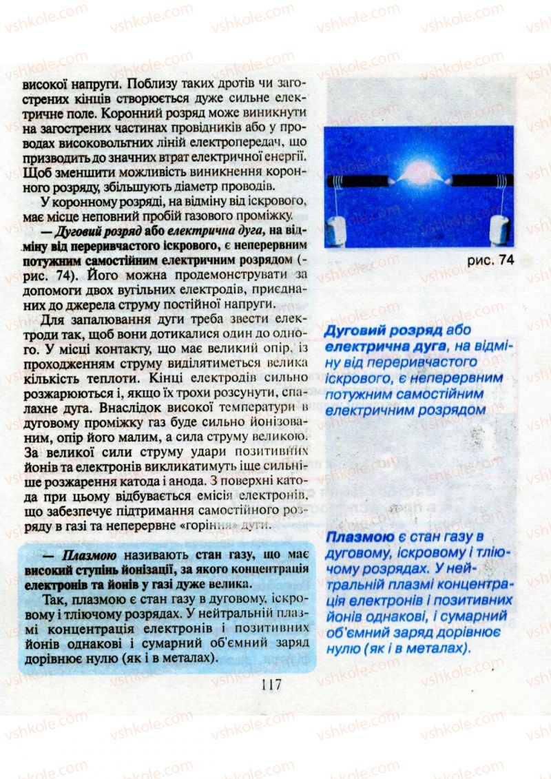 Страница 117 | Підручник Фізика 9 клас М.І. Шут, М.Т. Мартинюк, Л.Ю. Благодаренко 2009
