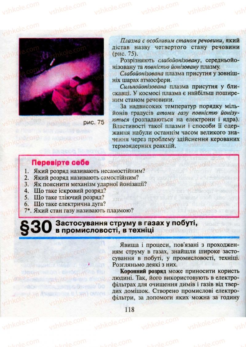 Страница 118 | Підручник Фізика 9 клас М.І. Шут, М.Т. Мартинюк, Л.Ю. Благодаренко 2009