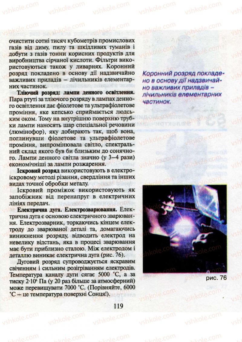 Страница 119 | Підручник Фізика 9 клас М.І. Шут, М.Т. Мартинюк, Л.Ю. Благодаренко 2009