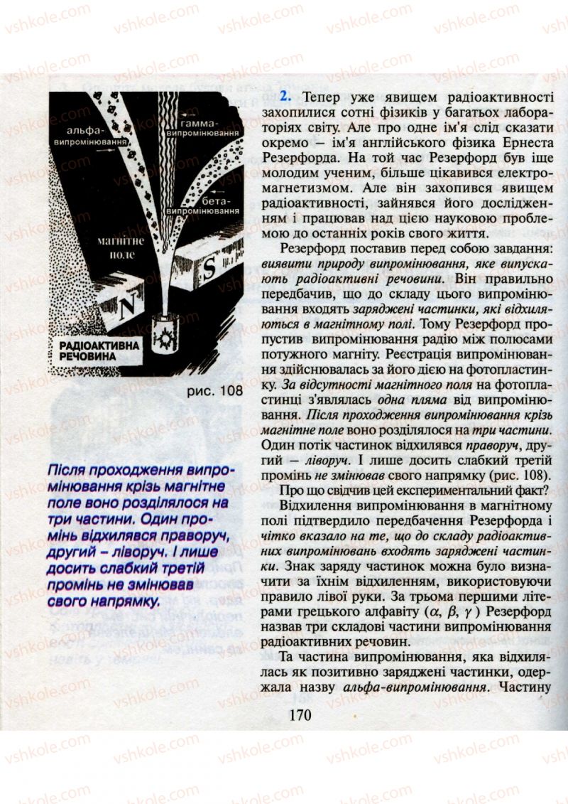 Страница 170 | Підручник Фізика 9 клас М.І. Шут, М.Т. Мартинюк, Л.Ю. Благодаренко 2009