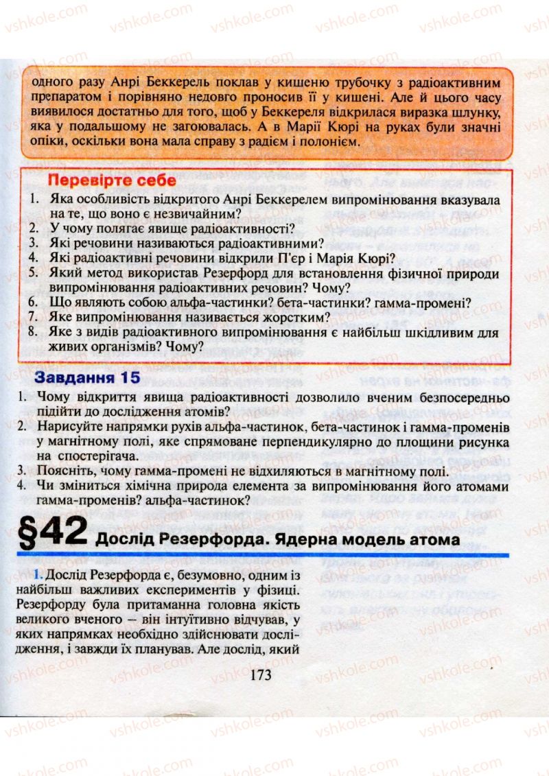 Страница 173 | Підручник Фізика 9 клас М.І. Шут, М.Т. Мартинюк, Л.Ю. Благодаренко 2009