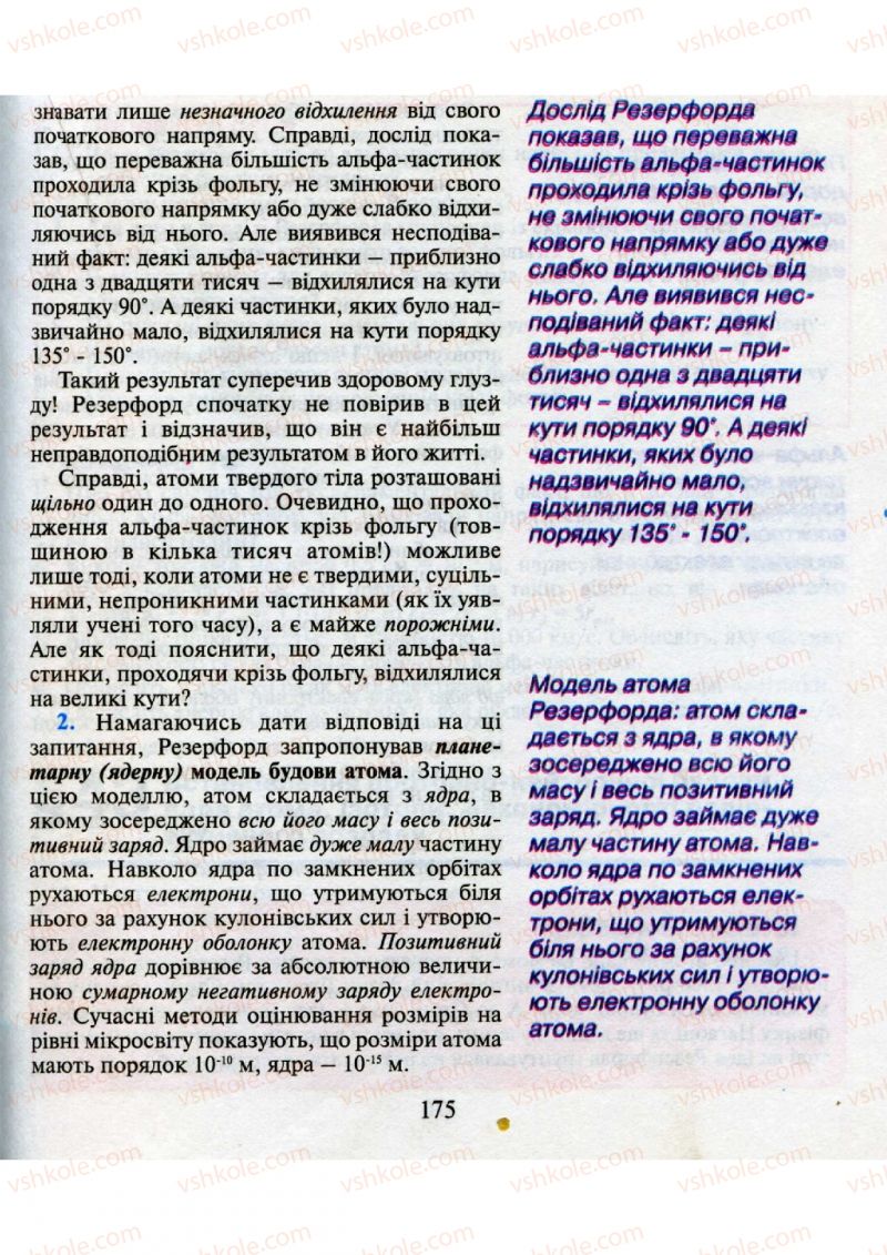 Страница 175 | Підручник Фізика 9 клас М.І. Шут, М.Т. Мартинюк, Л.Ю. Благодаренко 2009