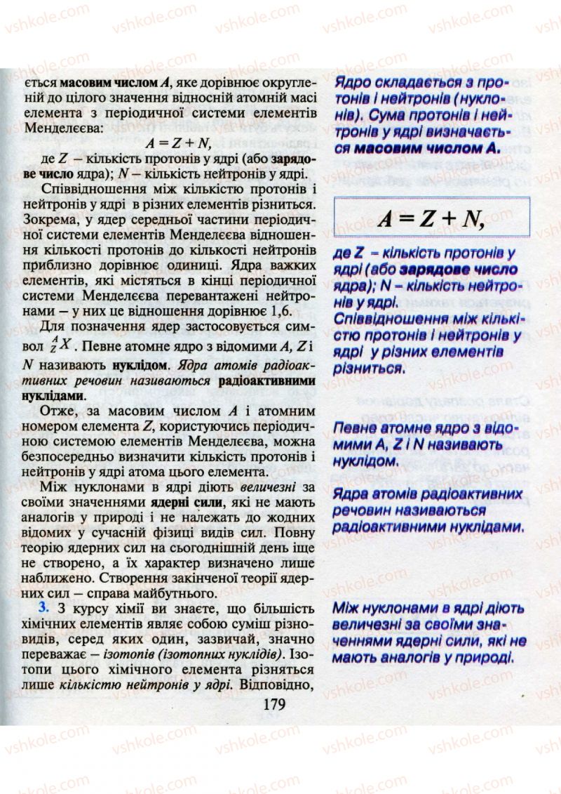 Страница 179 | Підручник Фізика 9 клас М.І. Шут, М.Т. Мартинюк, Л.Ю. Благодаренко 2009