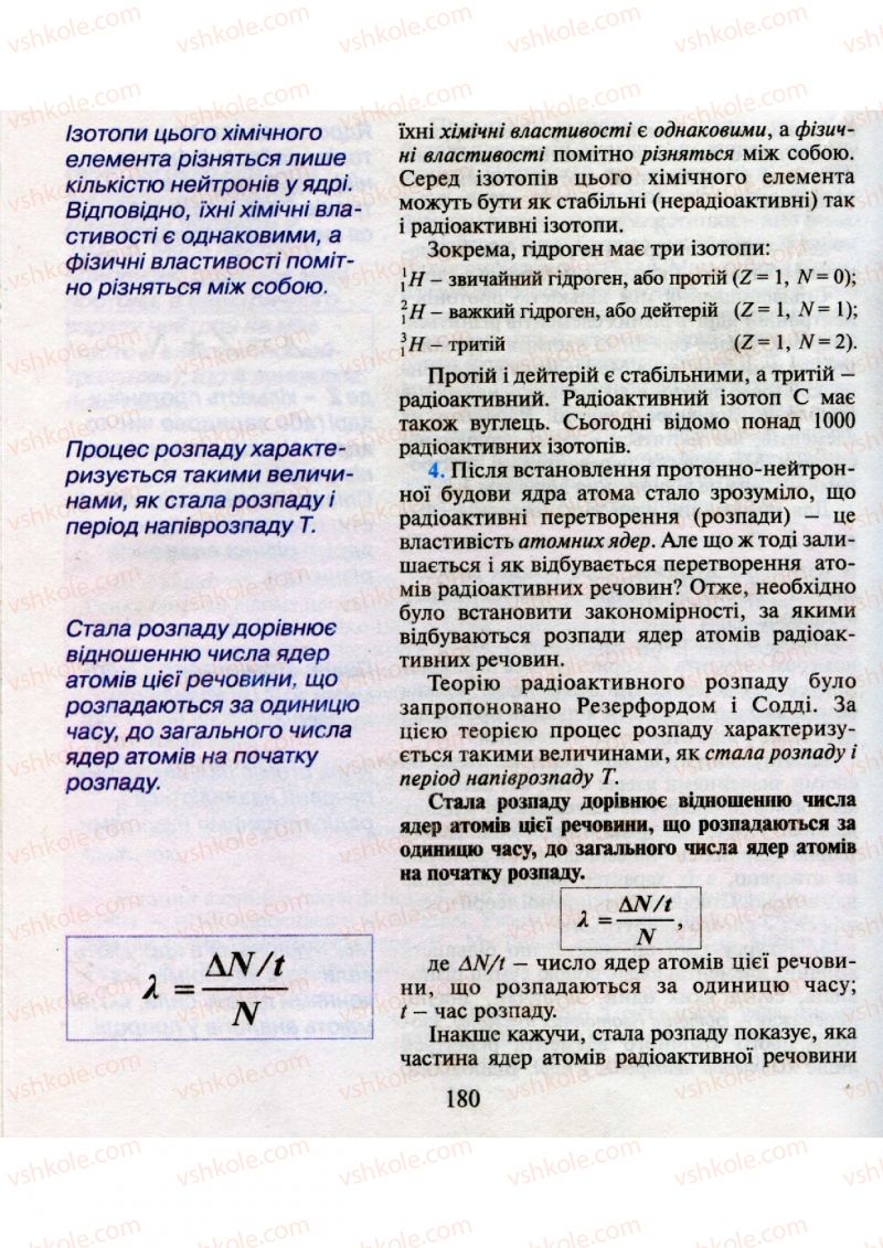 Страница 180 | Підручник Фізика 9 клас М.І. Шут, М.Т. Мартинюк, Л.Ю. Благодаренко 2009