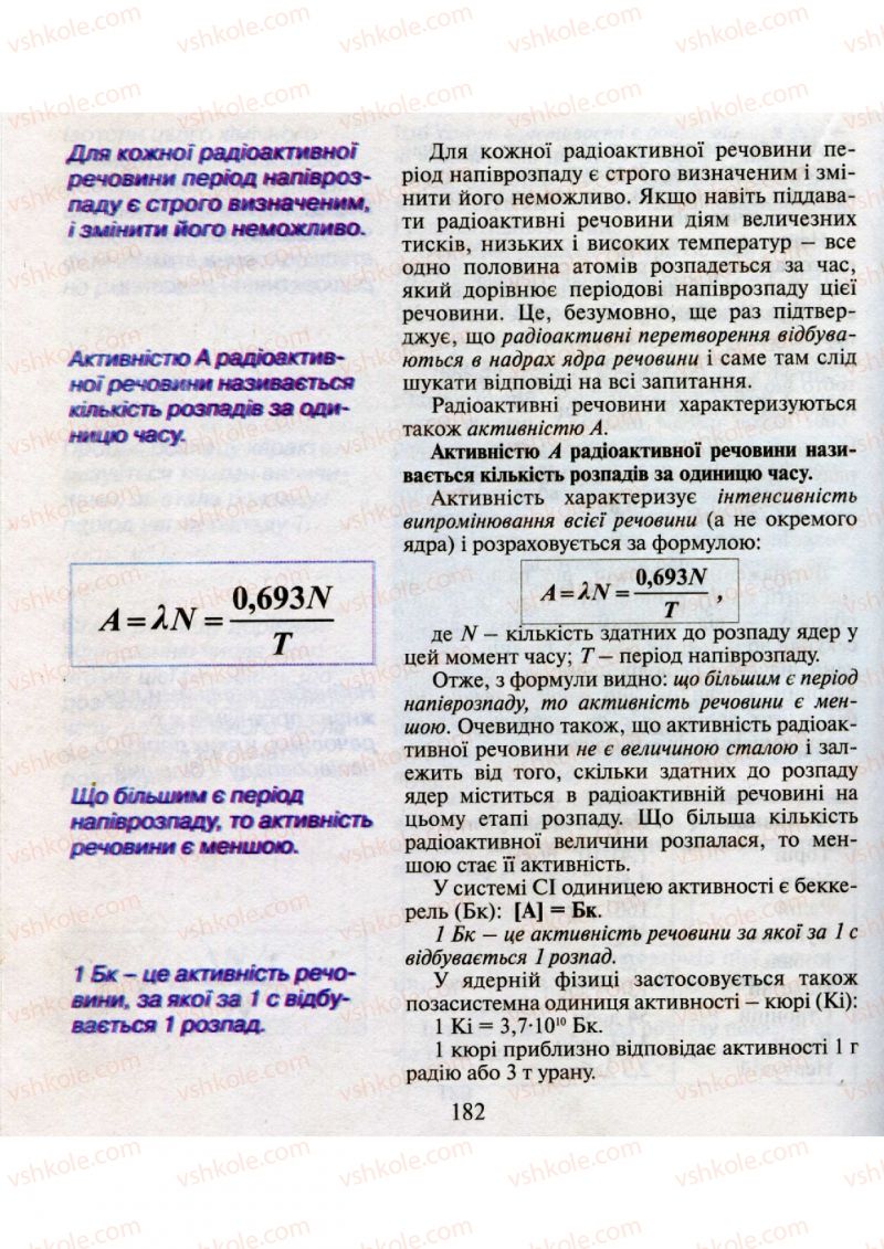 Страница 182 | Підручник Фізика 9 клас М.І. Шут, М.Т. Мартинюк, Л.Ю. Благодаренко 2009