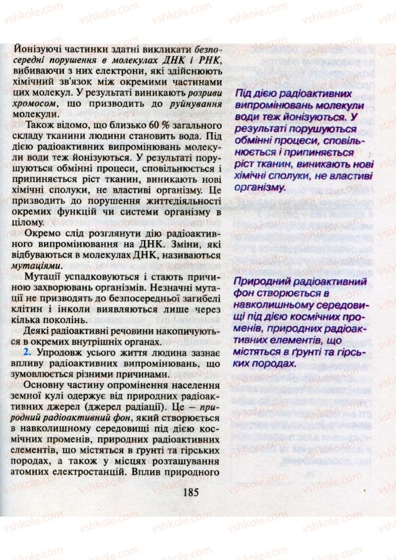 Страница 185 | Підручник Фізика 9 клас М.І. Шут, М.Т. Мартинюк, Л.Ю. Благодаренко 2009