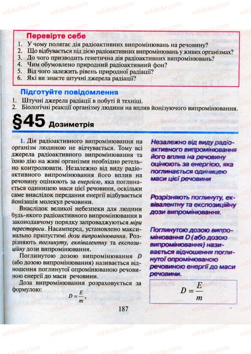 Страница 187 | Підручник Фізика 9 клас М.І. Шут, М.Т. Мартинюк, Л.Ю. Благодаренко 2009