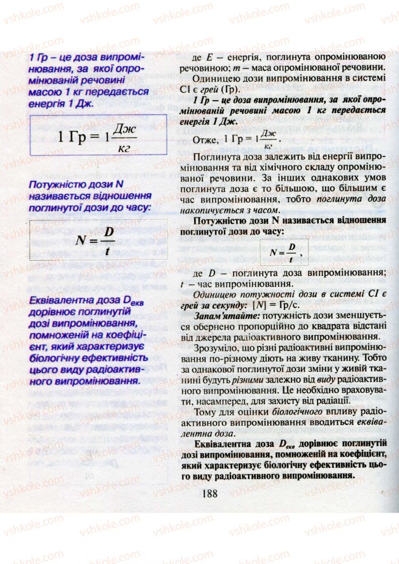 Страница 188 | Підручник Фізика 9 клас М.І. Шут, М.Т. Мартинюк, Л.Ю. Благодаренко 2009